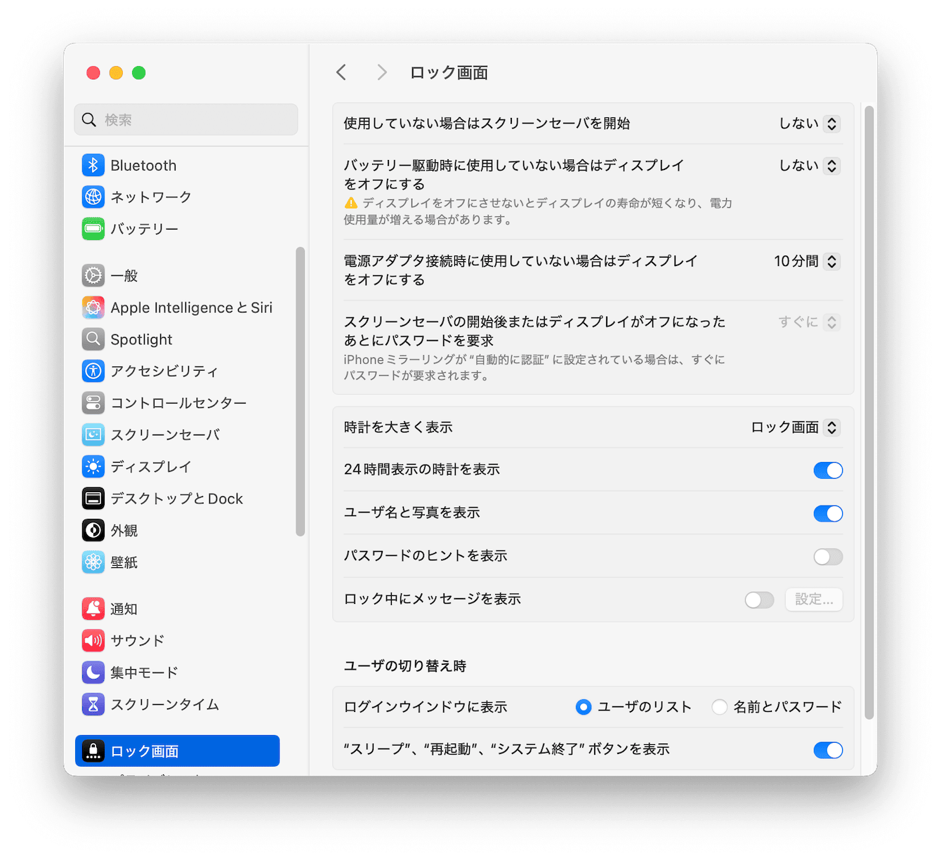 スリープ・ロック設定
